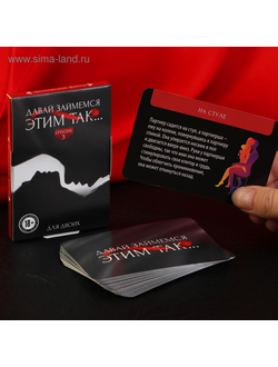 5267246 Фанты для пар «Давай займемся этим так», 20 карт, 18+ Sima Land
