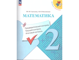Глаголева Математика 2кл. КИМ. Предварительный, текущий, итоговый контроль (Просв)