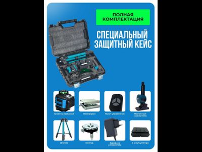 ЛАЗЕРНЫЙ УРОВЕНЬ