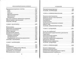 Транзактный Анализ в бизнесе. Коре Кристиансен и Пия Билунд.