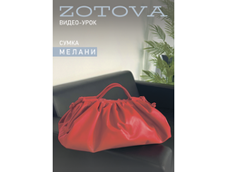 Видеоурок по пошиву сумки Мелани