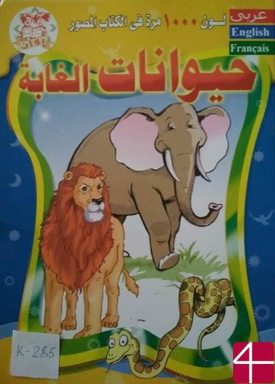 «Лесные животные»