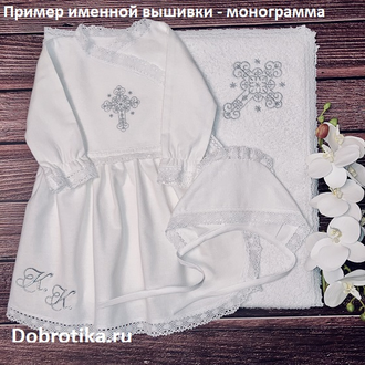 Тёплое крестильное платье c запахом "Нежность". Цвет крестика на выбор,  размеры на 62, 68, 74, 80, 86, 92 рост ( в см.), можно вышить любое имя