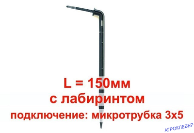 Стойка-капельница угловая 15см под трубку 3мм