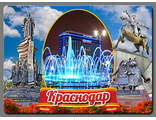 КРАСНОДАР-05 Екатерина Фонтан Казак на коне