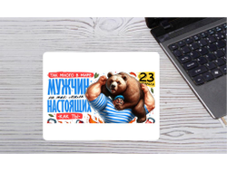 Коврик для мышки горизонтальный #20 на 23 февраля