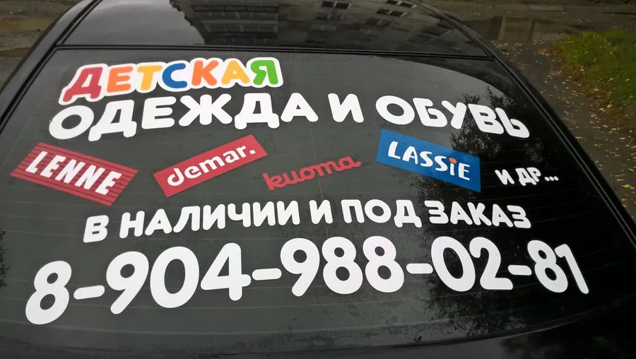 Плоттерная резка пленок в Нижнем Тагиле. Наклейки на авто. Реклама на авто.