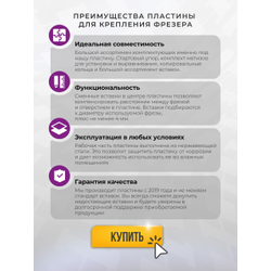 Пластина под КАЛИБР МАСТЕР ФЭ-1300/8М+ для установки фрезера в стол 350*250 ММ. с гравировкой линеек