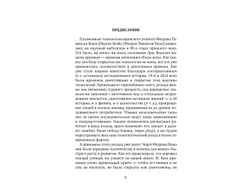 Плазма. Прана. Жива. Ци. Введение в наноплазменные технологии. Сборник материалов и статей. Издание 2, испр. Том 1.