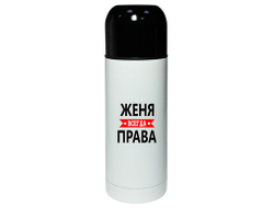 Термос Женя Всегда Права