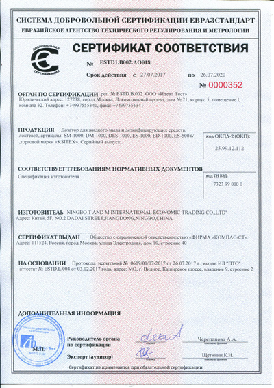 Локтевой дозатор дез. средств Ksitex DM-1000