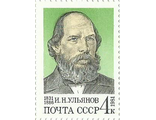 5149. 150 лет со дня рождения И.Н. Ульянова (1831-1886). Портрет отца В.И. Ленина