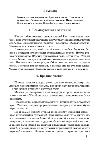 Как читать книги для самообразования. Поварнин С.И. 1971