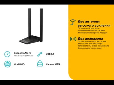 Сетевой адаптер Wi-Fi TP-Link Archer T4U Plus USB 3.0 Черный