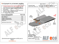 Chevrolet Tracker 2000-2004 V-1,6; 2,0 Защита КПП и РК (Сталь 2мм) ALF2314ST