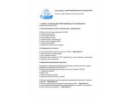 ПАКЕТ «ГОТОВИМСЯ К ПРОВЕРКЕ ПО СОПРОВОЖДЕНИЮ ДЕТЕЙ С ОВЗ И ИНВАЛИДНОСТЬЮ В ШКОЛЕ»