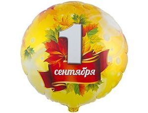 К 18&quot; РУС 1 СЕНТЯБРЯ Листья