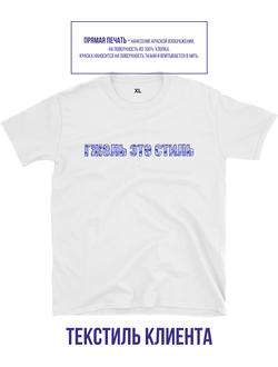 Печать на текстиле клиента А3 "Гжель"