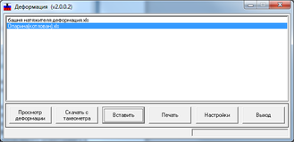 Программа Деформация