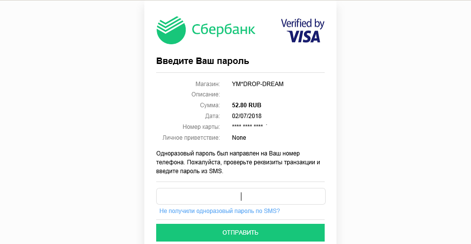 Sberbank mail owa. Ваш одноразовый код. Одноразовый пароль. Одноразовый код карты. Пароль транзакции это.