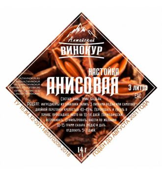 АНИСОВАЯ Алтайский винокур 3 в 1