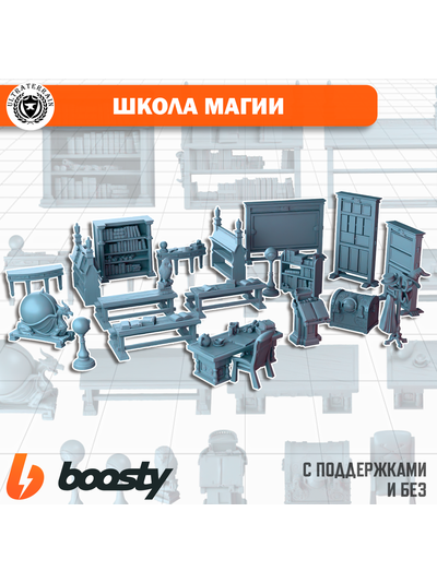 Школа магии