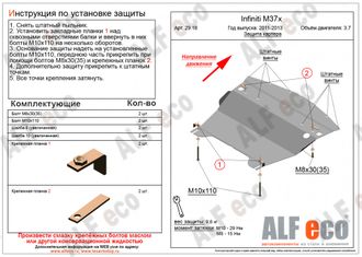 Infiniti M37x 2010-2014 V-3,7 Защита картера (Сталь 2мм) ALF2918ST
