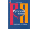 Голубева  Русский язык 6 кл. Рабочая тетрадь в двух частях (Комплект) к уч. Рыбченковой (Просв.)