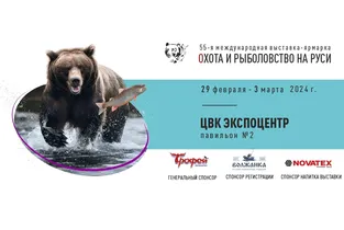 С 1 по 2 марта будем на 55-й выставке Охота и рыболовство на Руси...