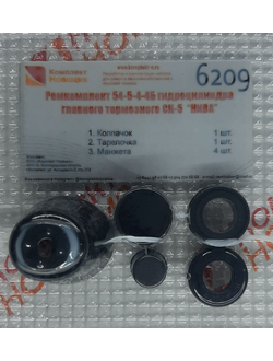 Ремкомплект 54-5-1-4Б/6Б г/цил. главного сцепления/тормоза СК-5 Нива  КН-6209