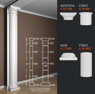 Полуколонна 4.10.103 - d362мм (наборная высота)