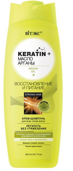 КРЕМ-ШАМПУНЬ для всех типов волос "KERATIN + МАСЛО АРГАНЫ", 500 мл