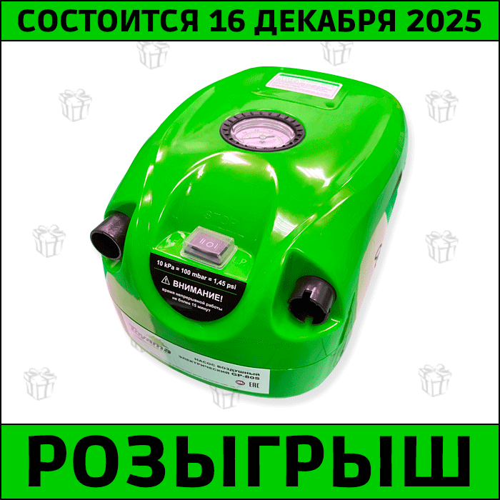 Розыгрыш насоса TOYAMA GP-80S от магазина Мне лодку. Уфа