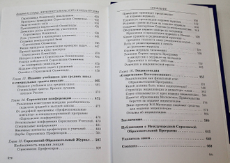 Сойфер В.Н. Интеллектуальная элита и филантропия. М.: ДДФ Фаундейшн. 2005г.