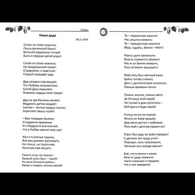 Елена Майстренко. Дарю тебе Солнце! Сказы, сказания, предания