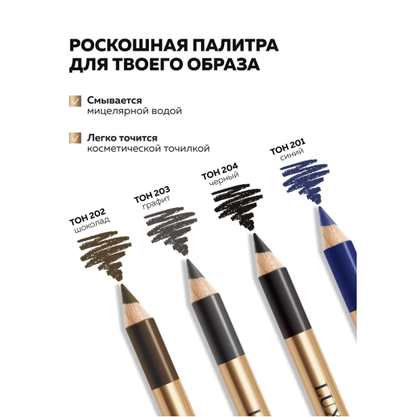 Карандаш для глаз LUXURY EYES