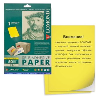 Этикетка самоклеящаяся 210х297 мм, 1 этикетка, неоново-желая, 78 г/м2, 50 листов, LOMOND, 2040005