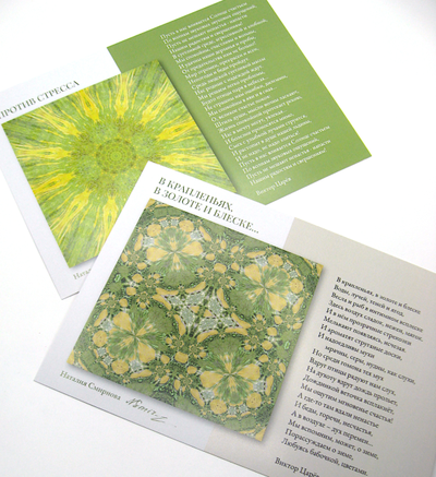 Набор открыток для ценителей поэзии и цифровой живописи