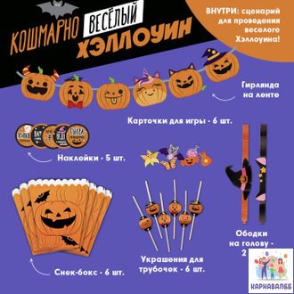 Набор   Halloween/Хэллоуин