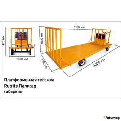 Платформенная тележка электрическая RuTrike ПАЛИСАД