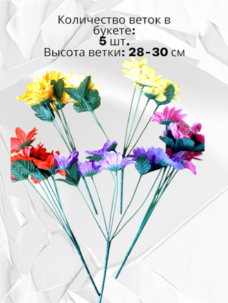 Искусственные цветы герберы, высота 25-30 см, набор из 5 букетов