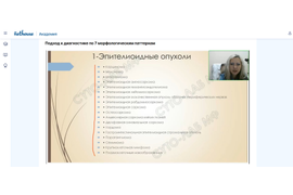Цитологическая диагностика метастазов (онлайн курс)