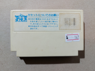 №147 Sanrio Carnival  для Famicom / Денди (Япония)