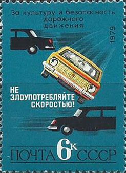 4955. За безопасность движения. Автомобиль