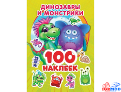 Наклейки Умка Динозаврики и монстрики.100 наклеек.арт. 9785506053842