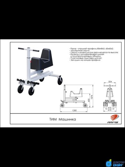МАШИНКА (ТРИМ)