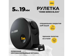 Рулетка Deli Home Series 5m HT8519 Black