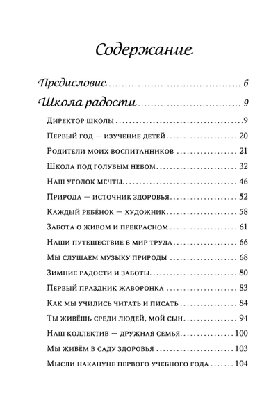 Сухомлинский В.А. Сердце отдаю детям. Изд. Концептуал, 2019. Твёрдый переплёт, 320 стр.
