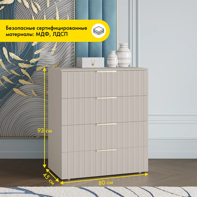 Тефия комод с 4 ящиками 800х450х930 Тефия / Софт Сантьяго