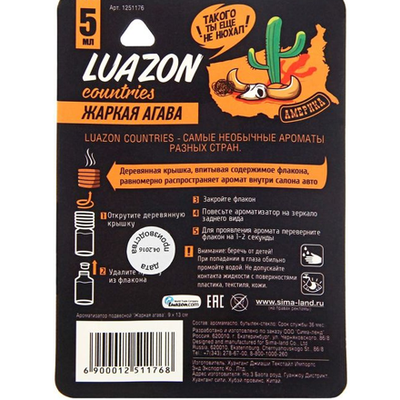 Ароматизатор подвесной "Жаркая агава"